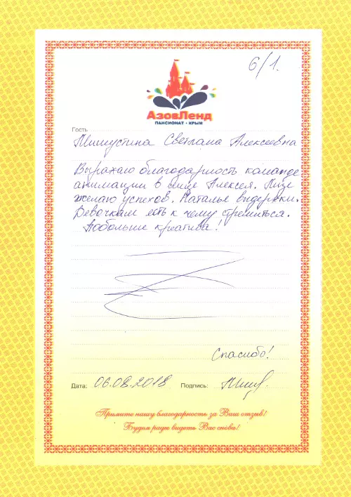 Семейный отель Азовленд отзывы