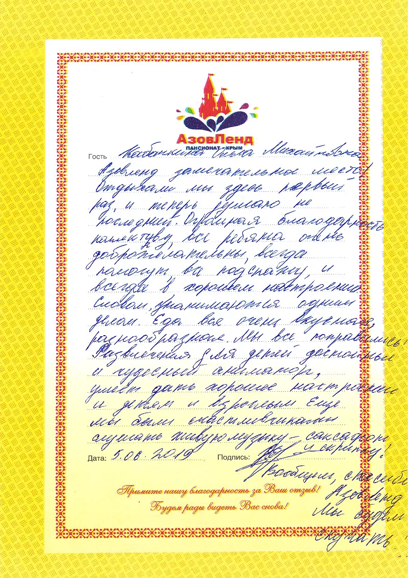 Семейный отель Азовленд отзывы