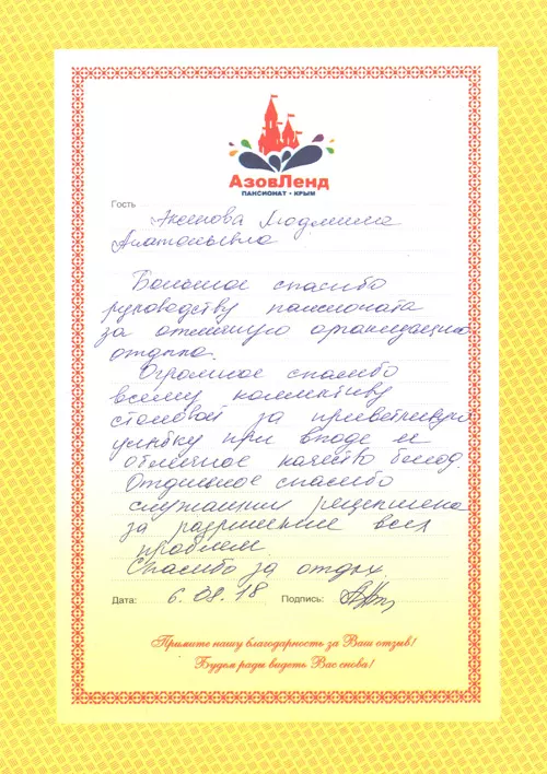 Семейный отель Азовленд отзывы
