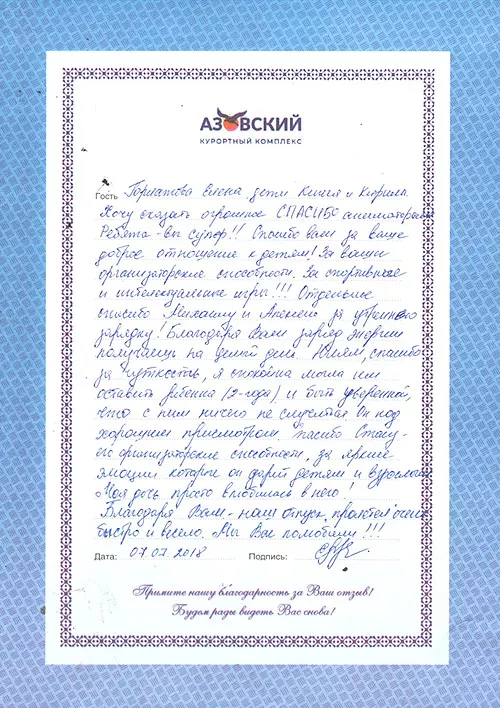 Пансионат Азовский отзывы