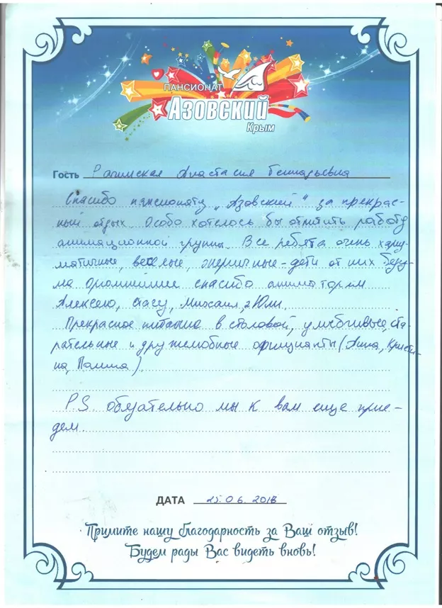 Пансионат Азовский отзывы