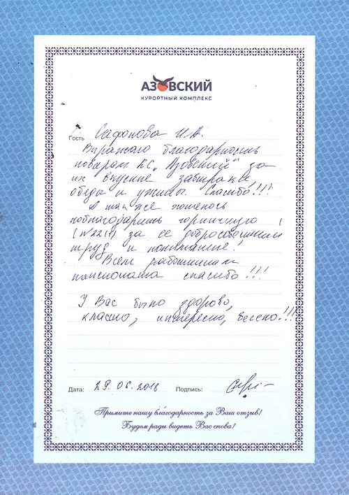 Пансионат Азовский отзывы