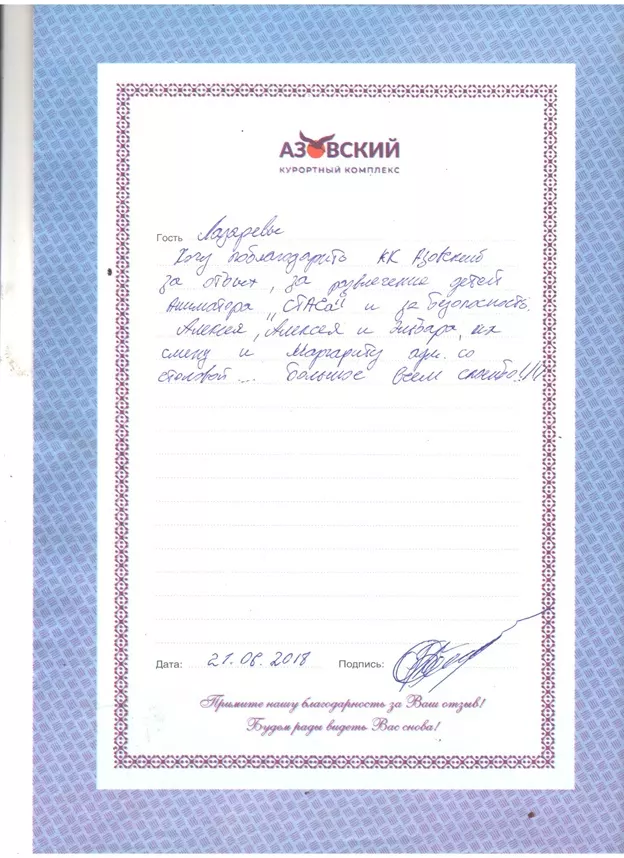 Пансионат Азовский отзывы