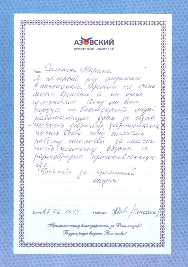 Курортный комплекс Азовский отзывы