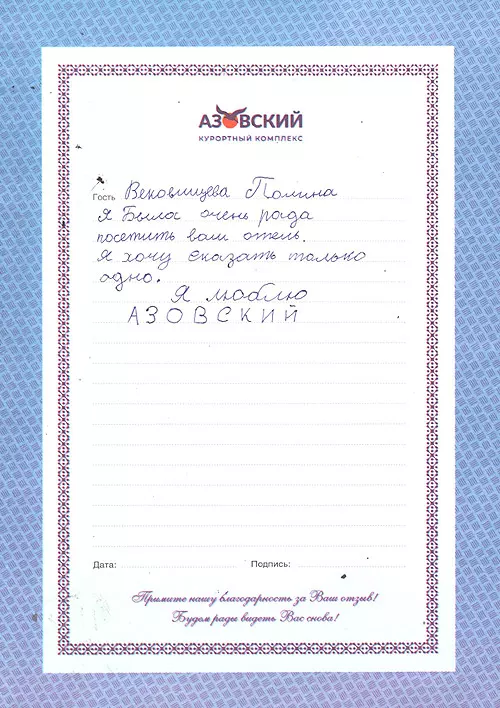 Пансионат Азовский отзывы