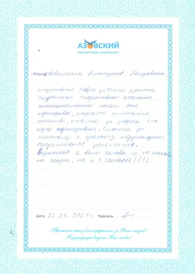 Курортный комплекс Азовский отзывы