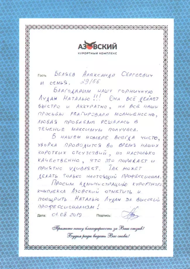 Курортный комплекс Азовский отзывы