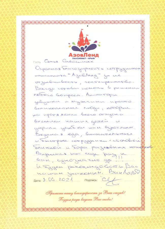 Семейный отель Азовленд отзывы