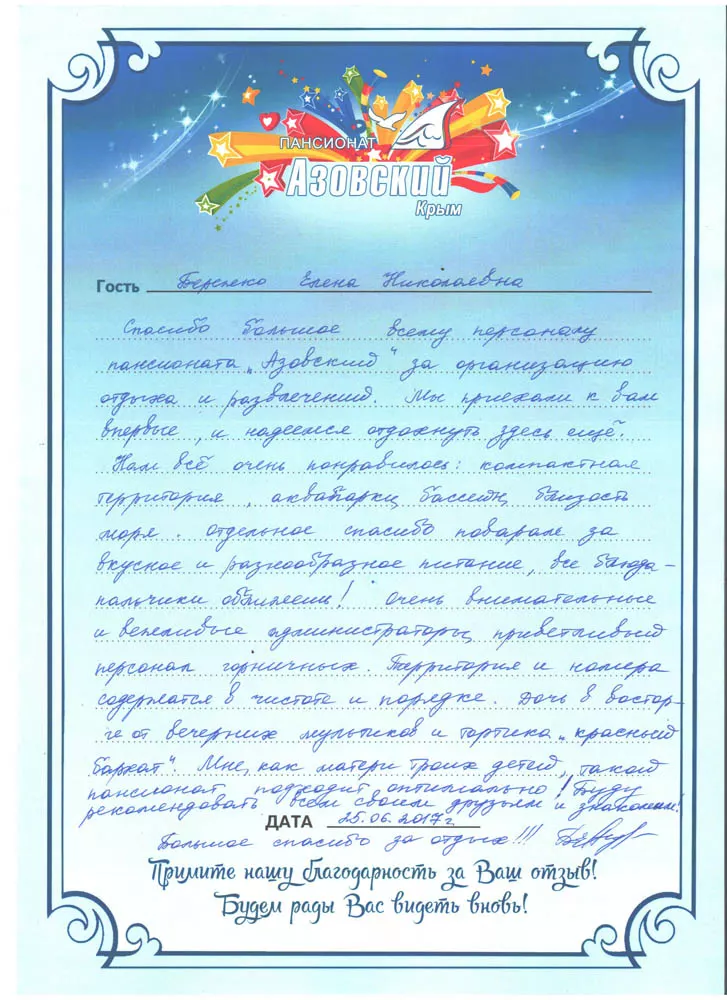 Пансионат Азовский отзывы