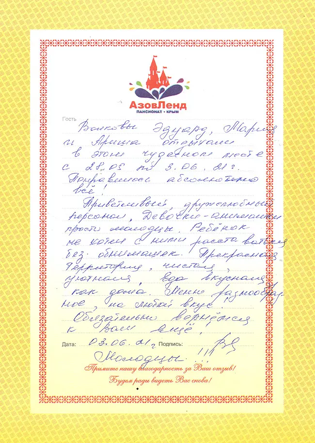 Семейный отель Азовленд отзывы
