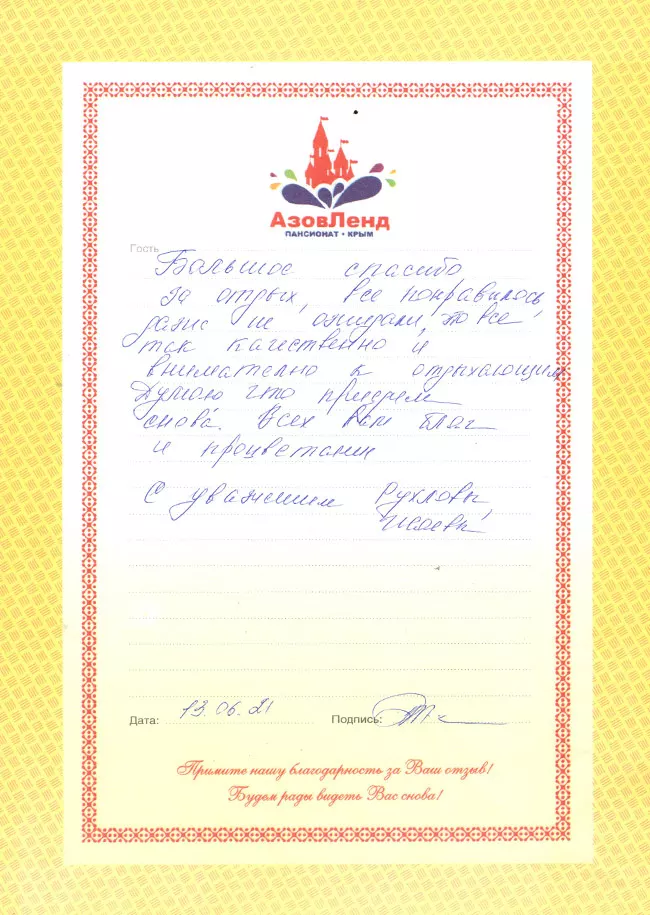 Семейный отель Азовленд отзывы