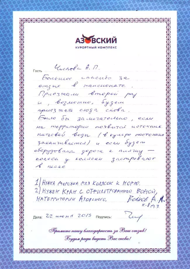 Курортный комплекс Азовский отзывы