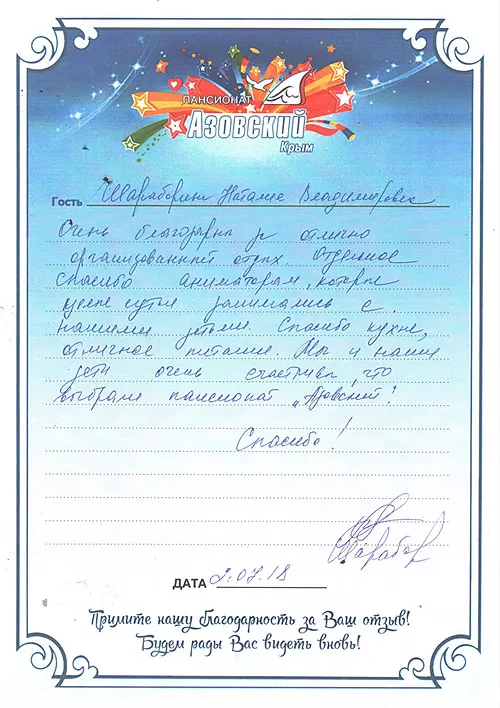 Пансионат Азовский отзывы