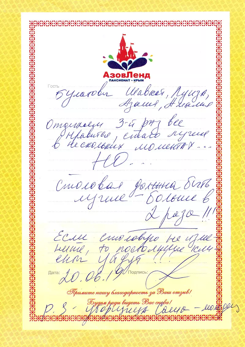 Семейный отель Азовленд отзывы