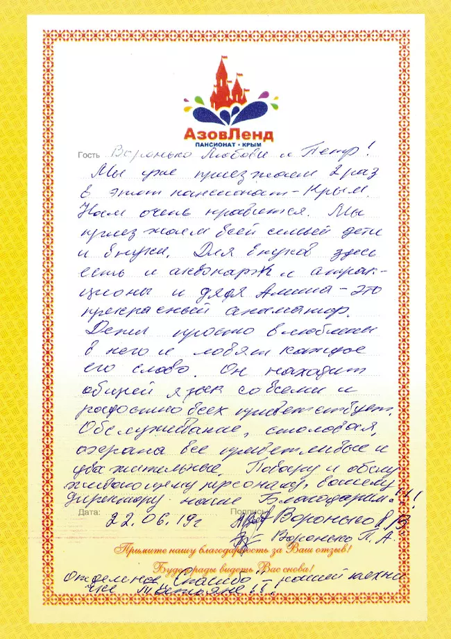 Семейный отель Азовленд отзывы