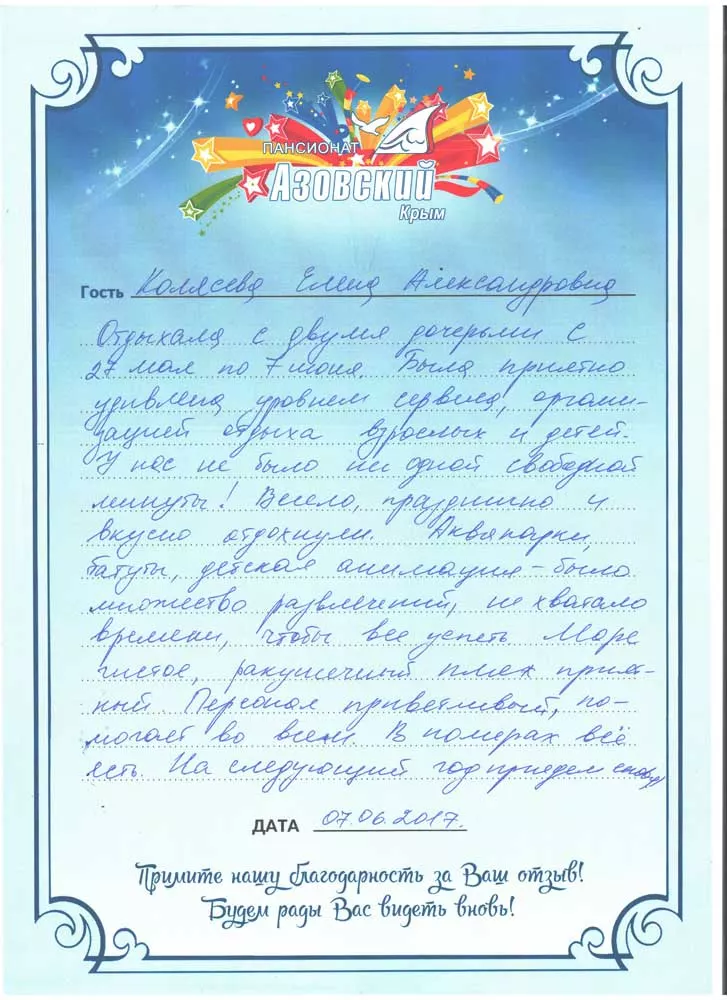 Пансионат Азовский отзывы