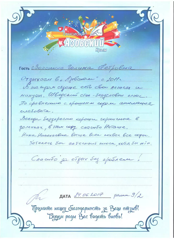 Пансионат Азовский отзывы