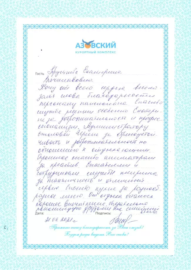Курортный комплекс Азовский отзывы