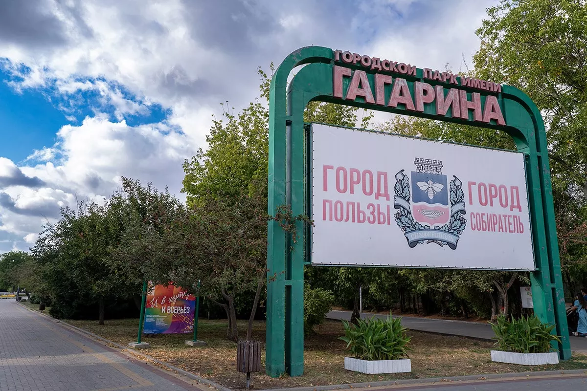 Парк имени Юрия Гагарина фото
