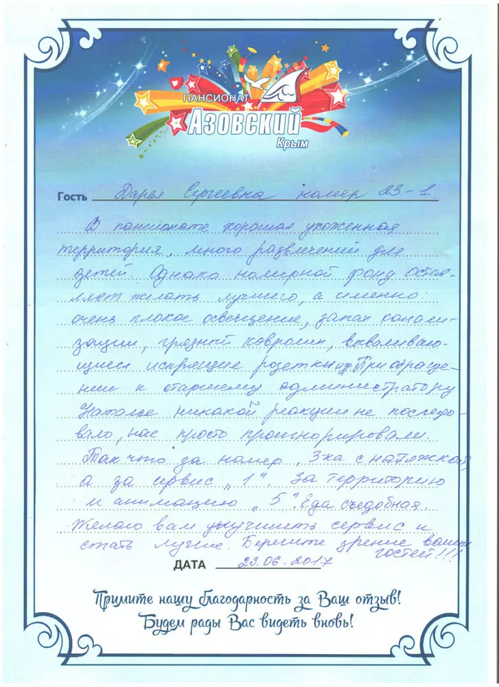 Пансионат Азовский отзывы