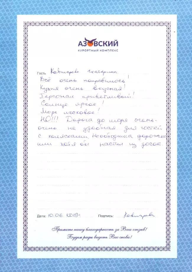 Курортный комплекс Азовский отзывы