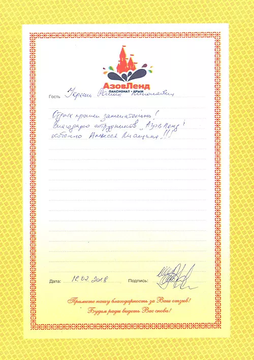 Семейный отель Азовленд отзывы