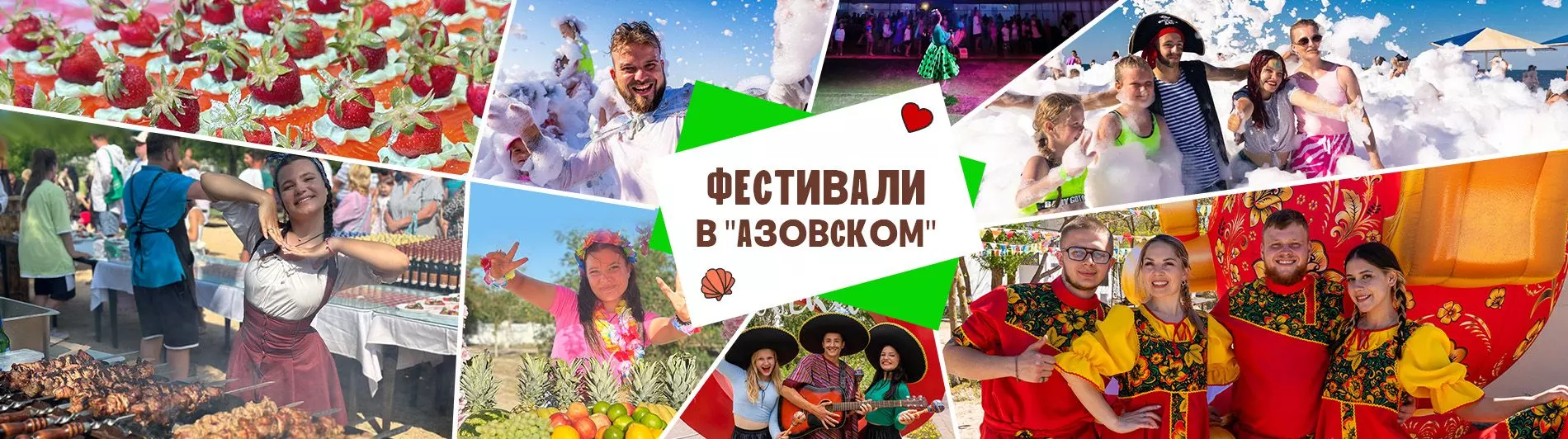 Программа фестивалей на август в «Азовском»