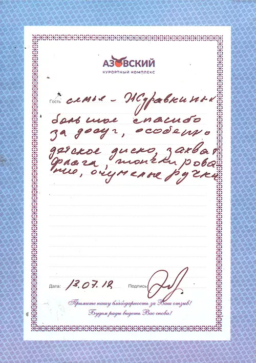 Пансионат Азовский отзывы