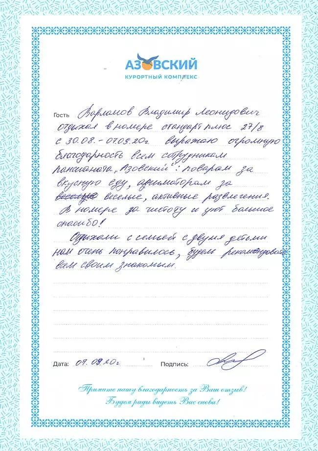 Курортный комплекс Азовский отзывы