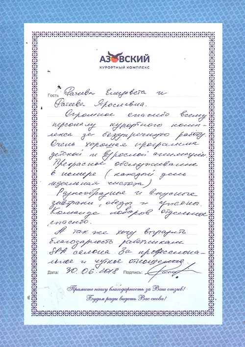 Пансионат Азовский отзывы