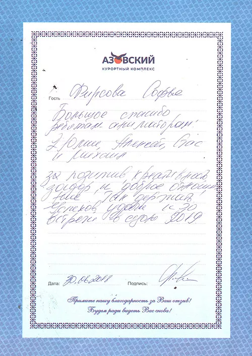 Пансионат Азовский отзывы