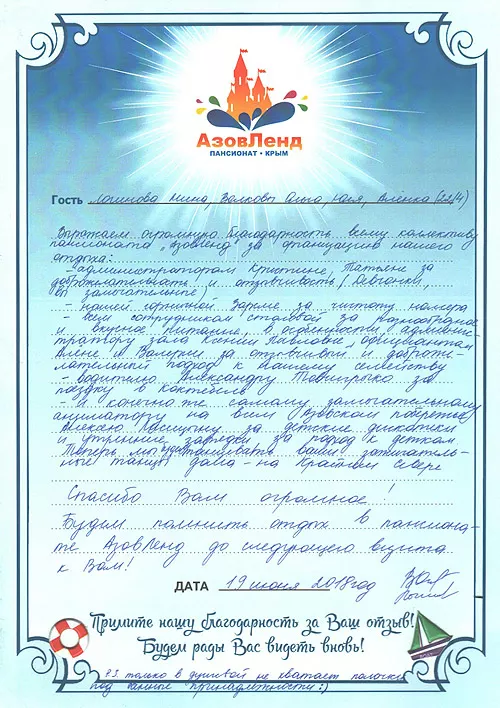Семейный отель Азовленд отзывы