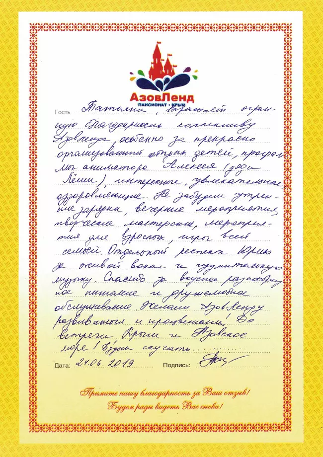 Семейный отель Азовленд отзывы