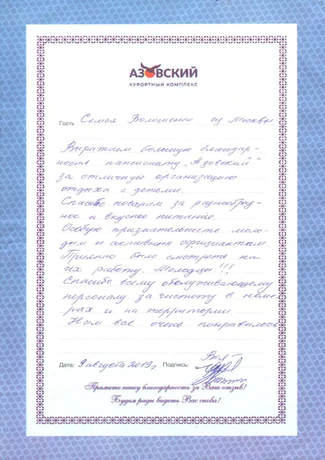 Курортный комплекс Азовский отзывы