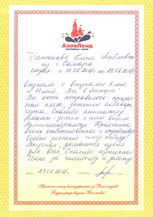 Семейный отель Азовленд отзывы
