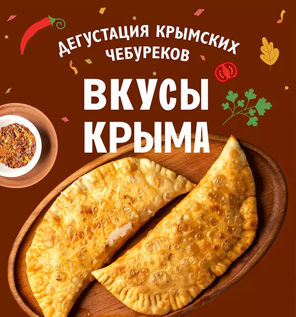 Вкусные сезоны в «Азовском»