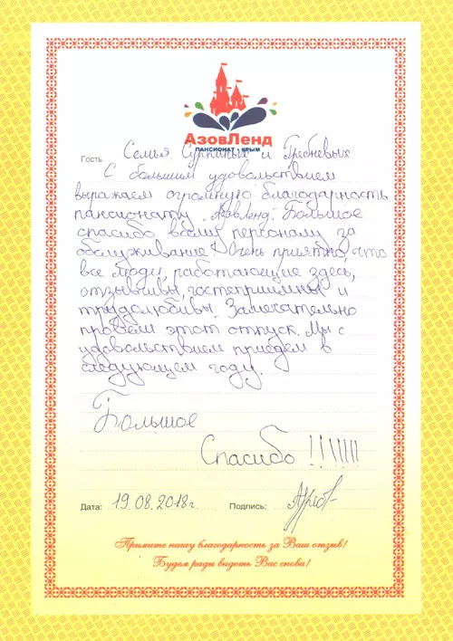 Семейный отель Азовленд отзывы