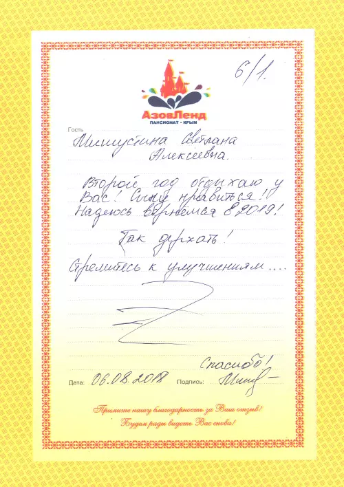 Семейный отель Азовленд отзывы