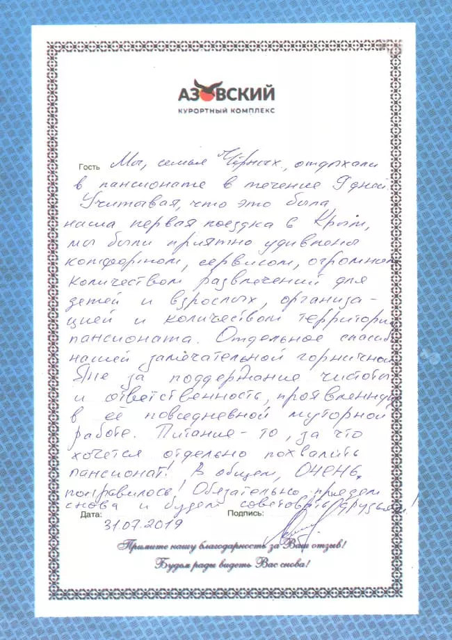 Курортный комплекс Азовский отзывы