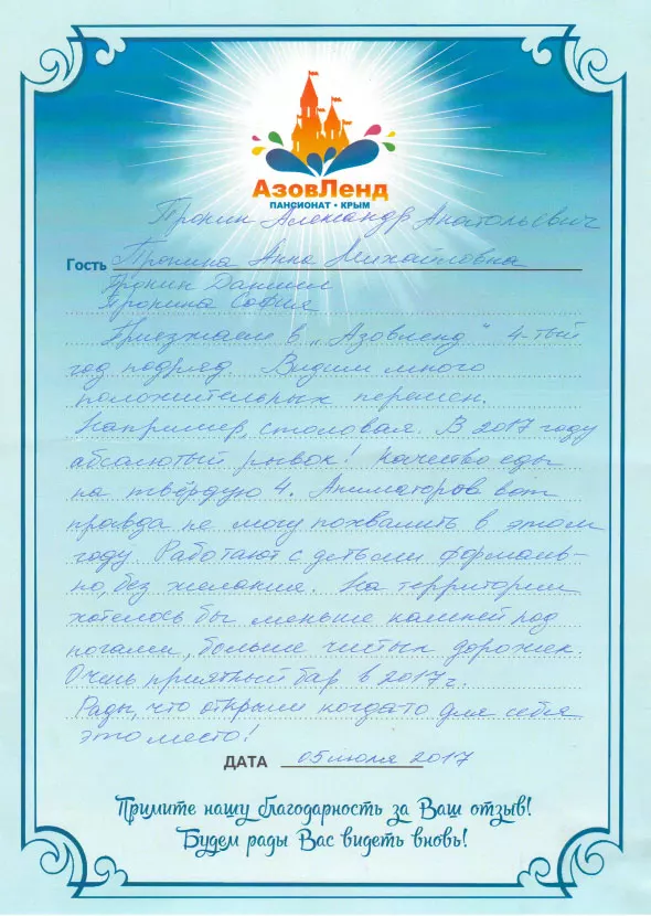 Азовленд отзывы