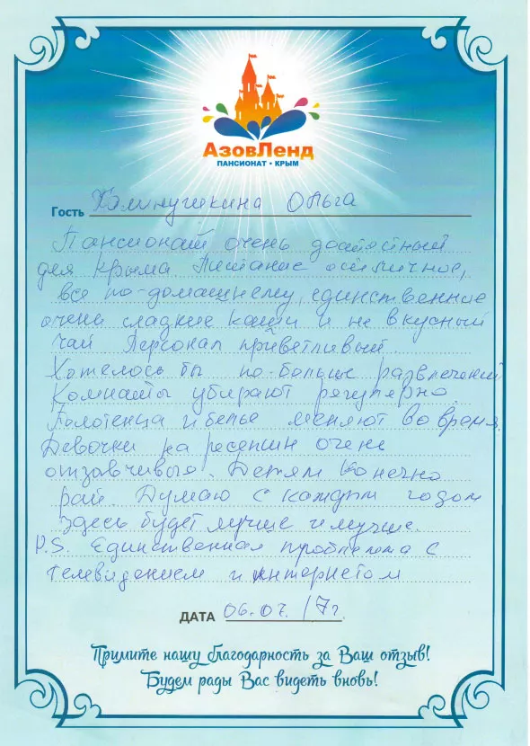 Семейный отель Азовленд отзывы