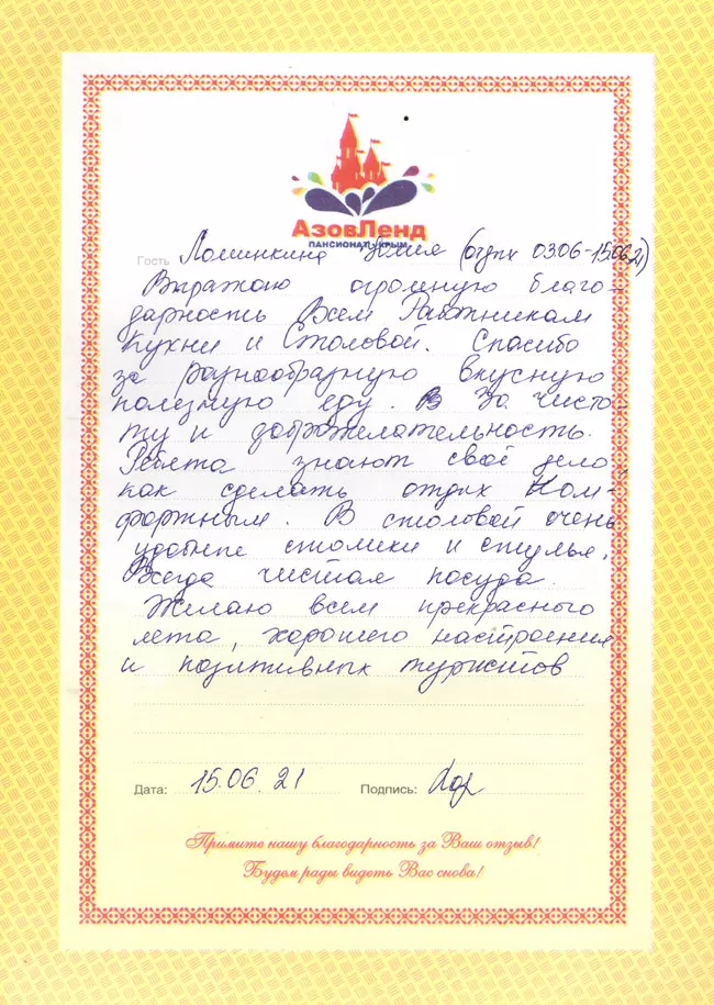 Семейный отель Азовленд отзывы