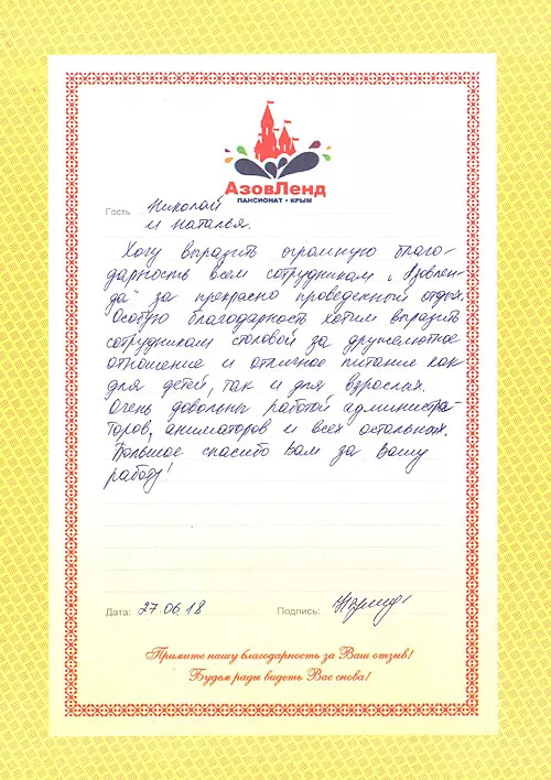 Семейный отель Азовленд отзывы