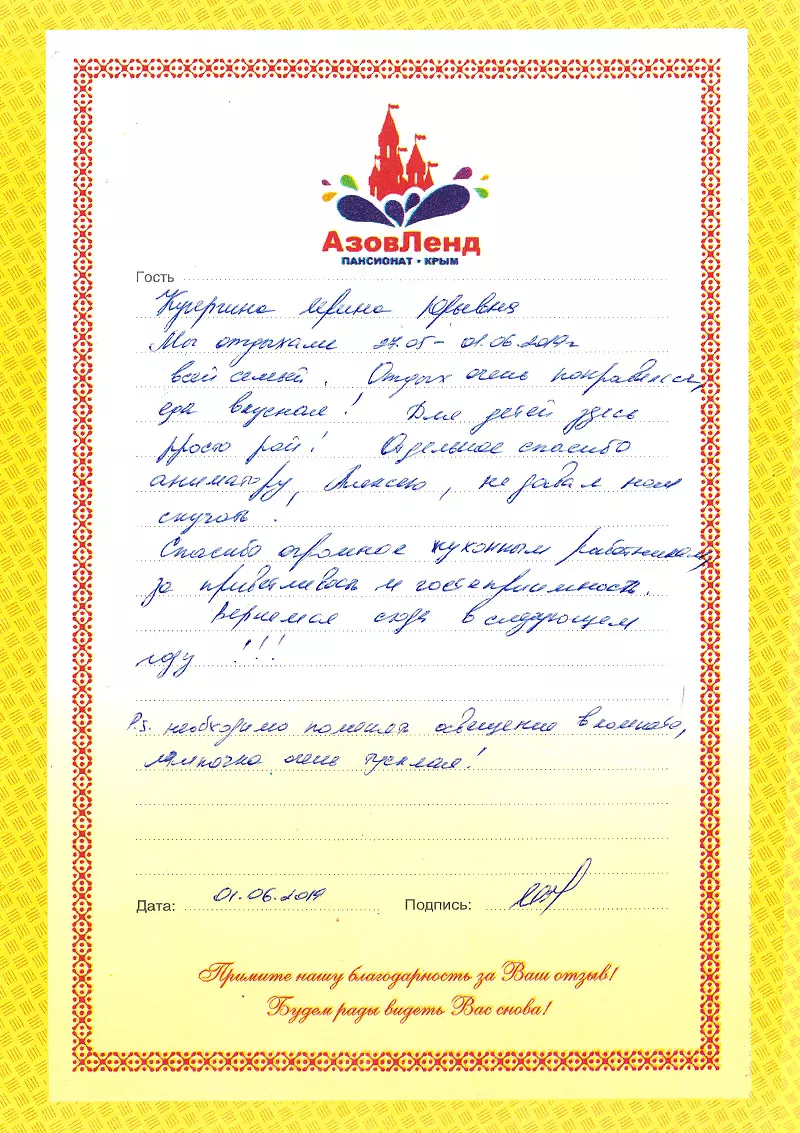 Семейный отель Азовленд отзывы