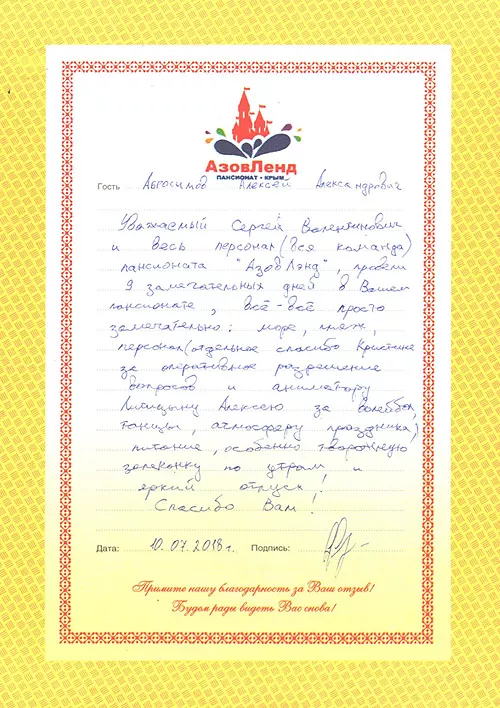 Семейный отель Азовленд отзывы