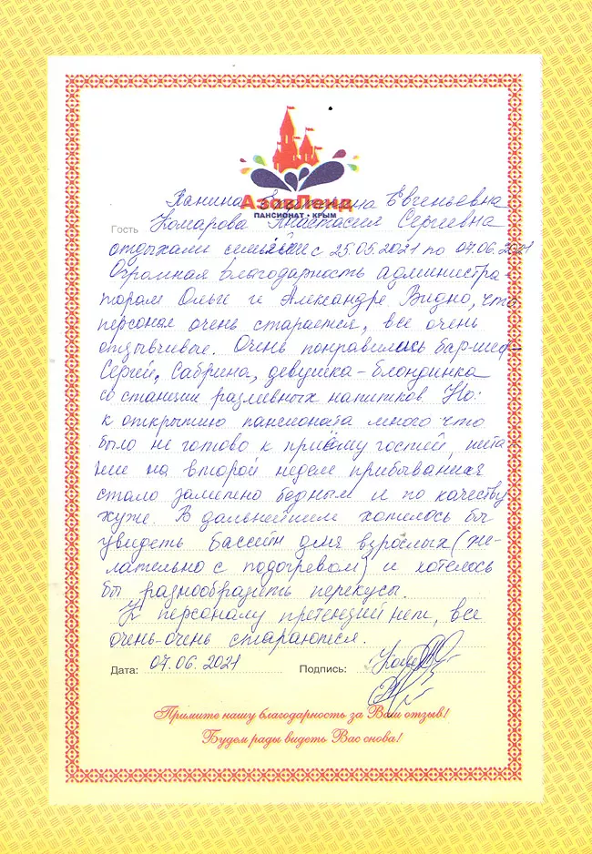 Семейный отель Азовленд отзывы