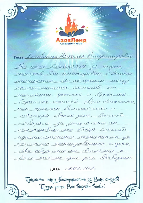 Семейный отель Азовленд отзывы