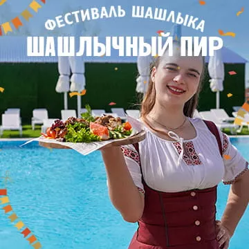 Мегасемейные выходные