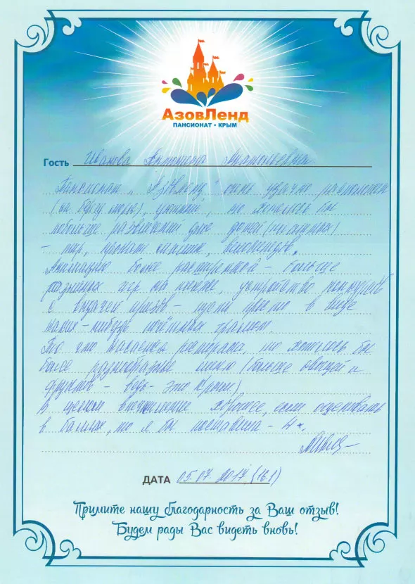 Азовленд отзывы