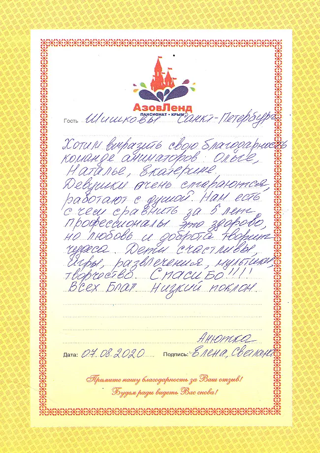 Семейный отель Азовленд отзывы